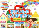 【中古】 おかいものことばずかん にほんご+えいご たっぷり...