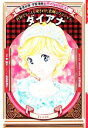 【中古】 ダイアナ 世界でもっとも愛された悲劇のプリンセス ...