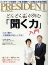 【中古】 PRESIDENT(2018.6.18号) 隔週刊誌/プレジデント社(編者) 【中古】afb