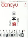 【中古】 dancyu(3　MARCH　2018) 月刊誌／プレジデント社(編者) 【中古】afb