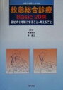 【中古】 救急総合診療Basic20問 最初の1時間にすること・考えること 総合診療ブックス/箕輪良行(編者),林寛之(編者) 【中古】afb