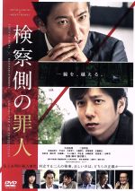 【中古】 検察側の罪人　通常版／木村拓哉,二宮和也,<strong>吉高由里子</strong>,原田眞人（監督、脚本）,雫井脩介（原作）,富貴晴美（音楽）,土屋玲子（音楽）