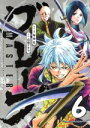 【中古】 MASTERグレープ(6) サンデーCSPゲッサン/高橋アキラ(著者),土塚理弘(その他) 【中古】afb