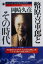 【中古】 幣原喜重郎とその時代 /岡崎久彦(著者) 【中古】afb 498円