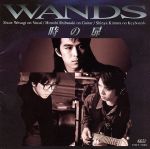 【<strong>中古</strong>】 時の扉／WANDS