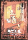 【中古】 あらいぐまラスカル 11 /遠藤政治(監督、キャラ...
