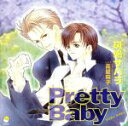 【中古】 Pretty Baby /斑鳩サハラ(原作),谷山...