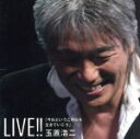 【中古】 LIVE!!「今日というこの日を生きていこう」 /...