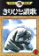 【中古】 きりひと讃歌 手塚治虫漫画全集(1) 手塚治虫漫画全集/手塚治虫(著者) 【中古】afb 300円