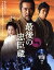 【中古】 最後の忠臣蔵 ブルーレイ&DVDセット豪華版(初回限定生産)(Blu−ray Disc) /役所広司,佐藤浩市,桜庭ななみ,杉田成道(監督),池宮彰一郎(原 【中古】afb 2,580円