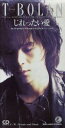 【中古】 じれったい愛 /T−BOLAN 【中古】afb
