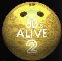 【中古】 80’S ALIVE 2〜YELLOW〜 /(オム...