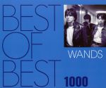 【<strong>中古</strong>】 BEST　OF　BEST　1000　WANDS／WANDS