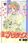 【中古】 星くずパラダイス(11) サンデーC/克・亜樹(著者) 【中古】afb