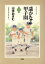 【中古】 遙かなる甲子園(3) アクションC/山本おさむ(著者) 【中古】afb 198円