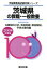 【中古】 ’08 茨城県の教職・一般教養 /協同教育研究会(著者) 【中古】afb