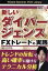 【中古】 DVD 新しいダイバージェンス FXトレードの実践 /バカラ村講師(著者) 【中古】afb