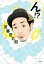 【中古】 ん!? /宮藤官九郎(著者) 【中古】afb 500円