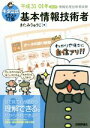 【中古】 キタミ式イラストIT塾 基本情報技術者(平成31/01年) 情報処理技術者試験 /きたみりゅうじ(著者) 【中古】afb
