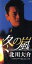 【中古】 【8cm】冬の嵐 /北川大介 【中古】afb