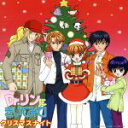 【中古】 Dr.リンにきいてみて!クリスマスナイト /(アニメーション) 【中古】afb
