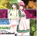 【中古】 いぬかみっ!キャラクターボーカルアルバム paradiso/(アニメーション),福山潤(川平啓太),堀江由衣(ようこ),名塚佳織(なでしこ),速水奨(仮名史郎),長谷川静香(ともはね),中村俊洋(はけ),犬神戦隊ワンダー・ファ 【中古】afb