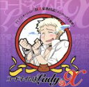 【中古】 コードネイムはLady-X(DVD付) /藤田圭宣(乱崎銀夏) 【中古】afb