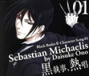 【中古】 TVアニメ 黒執事II キャラクターソング 01 黒執事、熱唱 /(アニメ/ゲーム),小野大輔(セバスチャン・ミカエリス) 【中古】afb