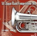 【中古】 全日本吹奏楽コンクール2011 Vol.17<大学・職場・一般編VII> /(吹奏楽),高松市民吹奏楽団,出雲吹奏楽団,横浜ブラスオルケスター,大曲吹奏楽団, 【中古】afb