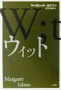 【中古】 ウィット /マーガレットエドソン(著者),鈴木小百合(訳者) 【中古】afb