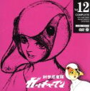 【中古】 科学忍者隊ガッチャマン VOL.12 /吉田竜夫,...
