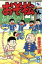 【中古】 おそ松くん(8) ボンボンKC/赤塚不二夫(著者) 【中古】afb