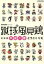【中古】 蹴球風見鶏 総集編 平成の巻 サンエイムック/三栄書房 【中古】afb 350円