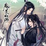 【中古】 ドラマCD　大河幻想ラジオドラマ「魔道祖師」第一期　前編（通常盤）／鈴木達央,日野聡（藍忘機）,緑川光（江澄）,森川智之（藍曦臣）,村瀬歩（金凌）,小林裕介（藍思追）,<strong>下野紘</strong>（藍景儀）