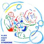 【中古】 FIZZY　POP　SYNDROME（初回生産限定盤）（DVD付）（紙ジャケット仕様）／<strong>秋山黄色</strong>