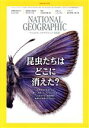 【中古】 NATIONAL　GEOGRAPHIC　日本版(2020年5月号) 月刊誌／日経BPマーケティング 【中古】afb