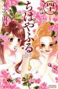 【中古】 ちはやふる(四十一) ビーラブKC/末次由紀(著者...