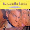 【中古】 カラオケ・ヒットスタジオ・スペシャル14 /(カラオケ) 【中古】afb