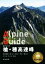 【中古】 槍・穂高連峰 北アルプス 穂高連峰・槍ヶ岳・常念岳・燕岳・鷲羽岳・双六岳・笠ヶ岳・焼岳 ヤマケイアルペンガイド/渡辺幸雄(著者) 【中古】afb 2,255円