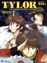 【中古】 無責任艦長タイラー　DVD－BOXI　素敵に無敵！出世の花道／吉岡平,平田智浩（キャラクターデザイン、作画監督）,川井憲次,辻谷耕史（タイラー）,天野由梨（ユリコ）,<strong>速水奨</strong>（ヤマモト）,笠原弘子（アザリン）,関俊彦（ドム）