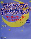 【中古】 ワンダースワンゲームプログラミング ワンダーウィッチでゲームを作ろう! /長久勝(著者) 【中古】afb