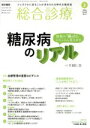 【中古】 総合診療(3　2018　Vol．28　No．3) 月刊誌／医学書院(その他) 【中古】afb