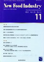 【中古】 New Food Industry(11 2013 Vol.55 No.11) 月刊誌/食品資材研究会(その他) 【中古】afb