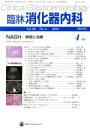 【中古】 臨牀消化器内科(4月号 Vol.28 No.4 2013) 月刊誌/日本メディカルセンター(その他) 【中古】afb