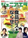 【中古】 月刊ジュニアエラ juniorAERA(10月号 2019 OCTOBER) 月刊誌/朝日新聞出版 【中古】afb