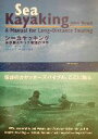 【中古】 シーカヤッキング 長距離カヤック航海の世界 /ジョンダウド(著者),並松征彦(訳者),内田正洋(その他) 【中古】afb