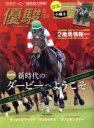 【中古】 優駿(6 2019 June) 月刊誌/中央競馬ピーアールセンター(その他) 【中古】afb