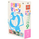 【中古】 カリキュラマシーン　ベストセレクション　DVD－BOX／宍戸錠,吉田日出子,常田富士男,藤村俊二,岡崎友紀,<strong>渡辺篤史</strong>,フォーリーブス,青島美幸