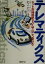 【中古】 テレマティクス ネット常時接続でクルマはこう変わる /松本光吉(著者) 【中古】afb