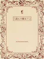 【中古】 蒼い瞳とニュアージュ／<strong>深田恭子</strong>,萩原聖人,松岡圭祐（原作）